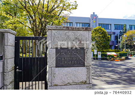 筑波大学附属駒場中学校・高等学校 76440932