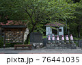 日光にほど近い避暑地福島県檜枝岐村の六地蔵 76441035