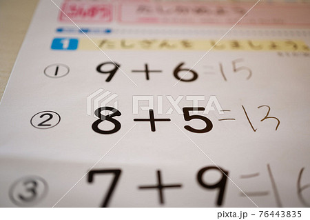 小学校初めてのテスト 76443835