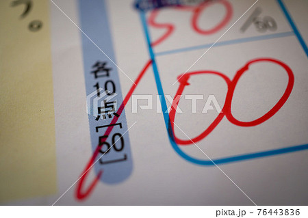 小学校初めてのテスト 76443836