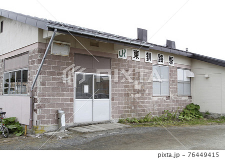 東釧路駅 JR東釧路駅 花咲線 釧網本線 根室本線 東釧路駅 JR東釧路駅 花咲線 釧網本線 根室本線 76449415