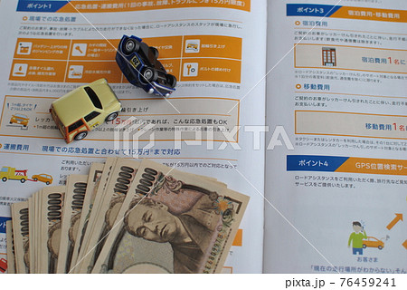 車の事故 車の事故 76459241