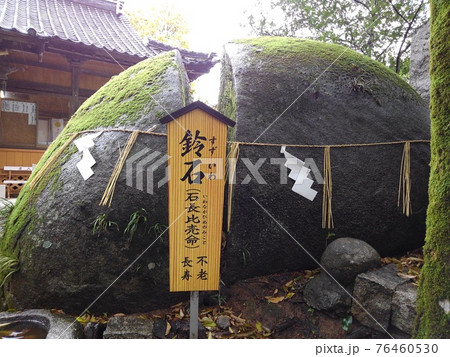 荘八幡宮の鈴石 荘八幡宮の鈴石 76460530
