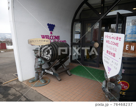 ふらのワイン工場 76468237