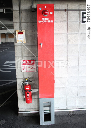 移動式粉末消火設備 消火設備 消火器 移動式粉末消火設備 消火設備 消火器 76468497