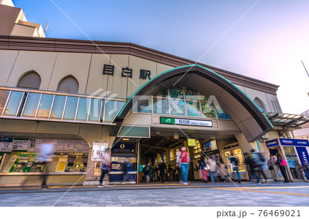 日本の東京都市景観　目白駅を望む 76469021