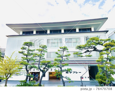 鎌倉 豊島屋 本店 76470708