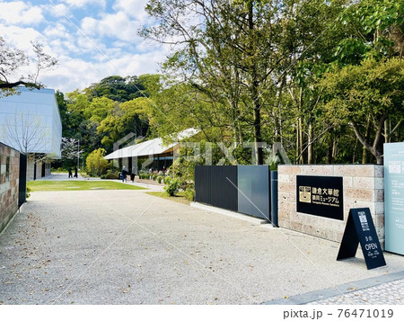 鎌倉 鶴岡八幡宮 鎌倉文華館 鶴岡ミュージアム 鎌倉 鶴岡八幡宮 鎌倉文華館 鶴岡ミュージアム 76471019