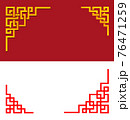 Set of Chinese line corner element in vector art 76471259