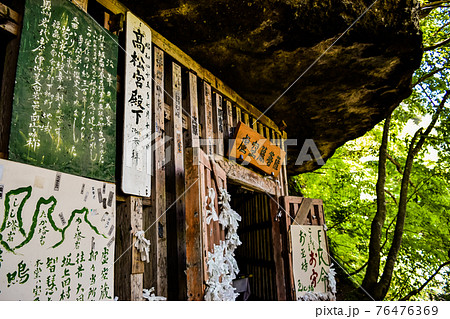 福島県南会津郡にある塔のへつりの夏の虚空蔵菩薩様 76476369