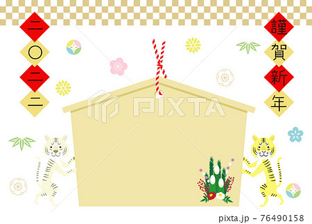 2022年年賀状 寅年 絵馬と二匹の虎 和モチーフ 花 横 2022年年賀状 寅年 絵馬と二匹の虎 和モチーフ 花 横 76490158