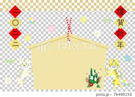 2022年年賀状 寅年 絵馬と二匹の虎 和モチーフ 花 横 2022年年賀状 寅年 絵馬と二匹の虎 和モチーフ 花 横 76490158