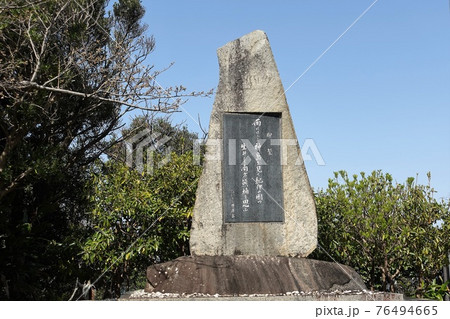 南紀白浜　番所山　南方熊楠顕彰碑 76494665