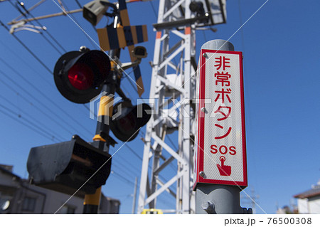 電車の踏切に設置された非常ボタン 76500308