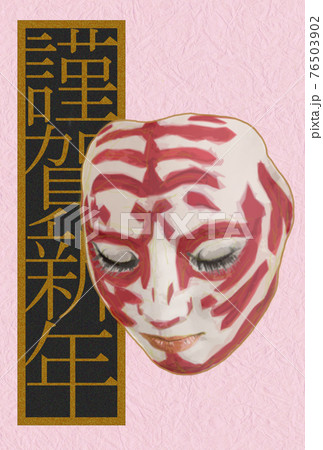 年賀状 虎 顔 ピンク 令和4年 2022 イラスト 76503902