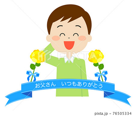 父の日 父の日 76505334