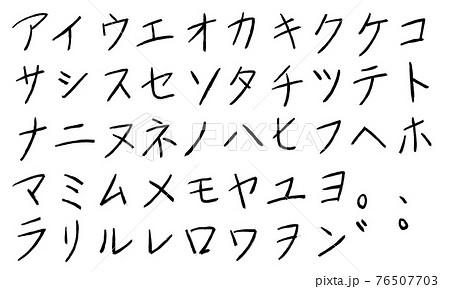 黒の片仮名やカタカナの文字セット（鉛筆） 76507703