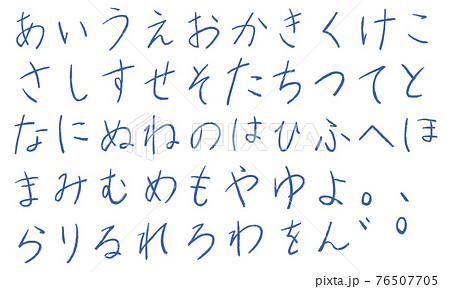 青の平仮名やひらがなの文字セット 鉛筆 のイラスト素材