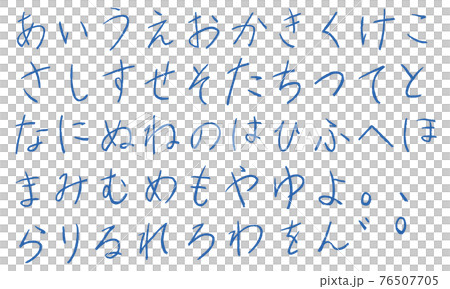 Blue hiragana and hiragana character set (pencil) 76507705