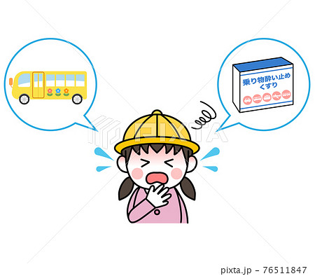 乗り物酔い　園児　女の子 76511847
