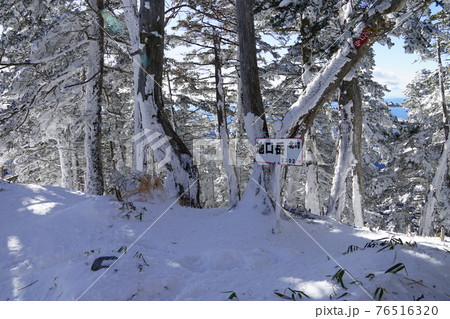 冬の池口岳山頂 北峰 冬の池口岳山頂 北峰 76516320