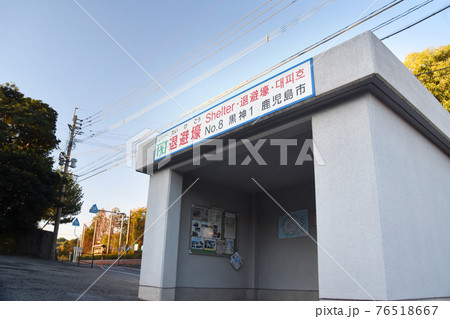 鹿児島市の桜島の退避壕 76518667