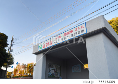 鹿児島市の桜島の退避壕 76518669