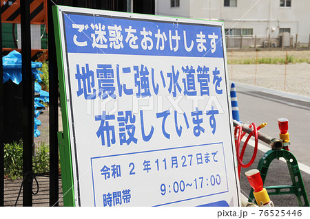 道路工事用看板(水道管工事) 76525446