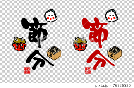 節分-鬼-お多福-福豆 節分-鬼-お多福-福豆 76526520