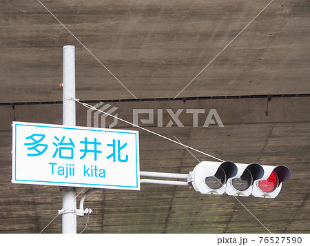 大阪府 多治井北 看板 大阪府 多治井北 看板 76527590