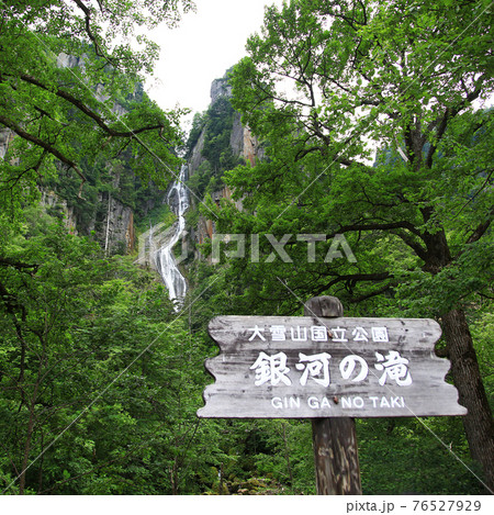 北海道　層雲峡 76527929