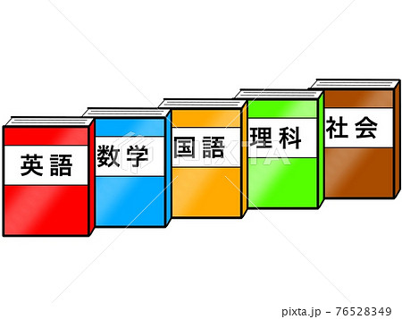 英語 数学 国語 理科 社会の教科書のイラスト素材