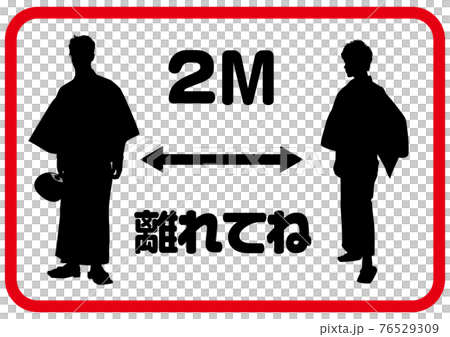 2M away, an interesting social distance mark, festival, Bon festival dance 76529309