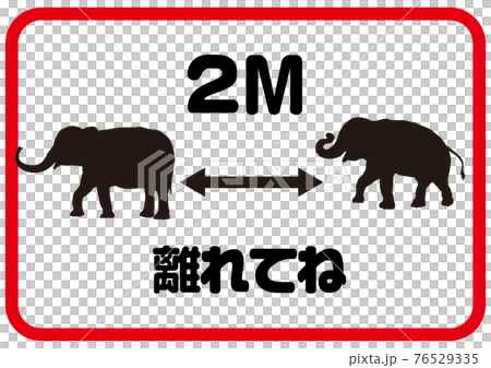 2M away, an interesting social distance mark, animals and elephants 76529335