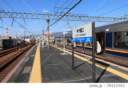 東海道本線　甲子園口駅構内 76531501
