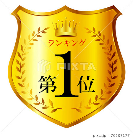 王冠 エンブレム 金 アイコンのイラスト素材 王冠 エンブレム 金 アイコンのイラスト素材