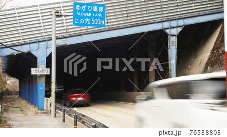 交通イメージ写真＜01＞（危険なあおり運転（妨害運転罪） 76538803