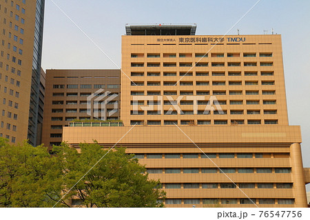 東京都文京区湯島にある東京医科歯科大学 東京都文京区湯島にある東京医科歯科大学 76547756