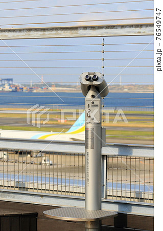羽田空港の展望デッキにある双眼望遠鏡 76549747