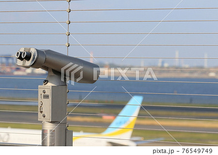 羽田空港の展望デッキにある双眼望遠鏡 羽田空港の展望デッキにある双眼望遠鏡 76549749