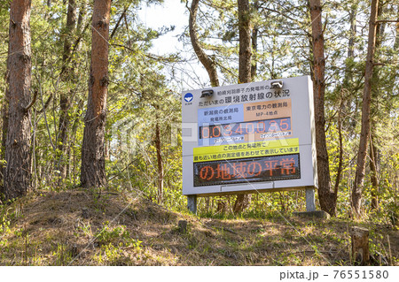 新潟県 柏崎刈羽原発の環境放射線測定値 電光掲示板 新潟県 柏崎刈羽原発の環境放射線測定値 電光掲示板 76551580