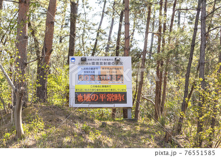 新潟県 柏崎刈羽原発の環境放射線測定値 電光掲示板 新潟県 柏崎刈羽原発の環境放射線測定値 電光掲示板 76551585
