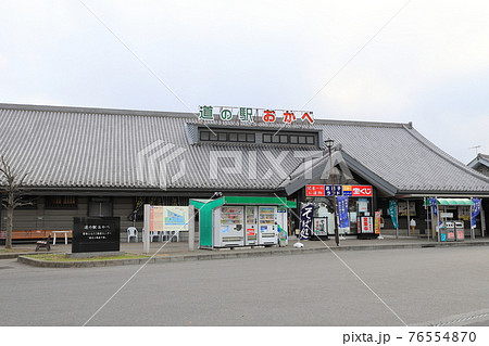 道の駅おかべ　岡部ふるさと物産センター 76554870