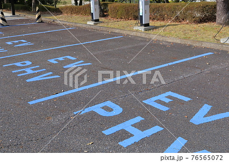 EVとPHVの充電スタンド EVとPHVの充電スタンド 76565072