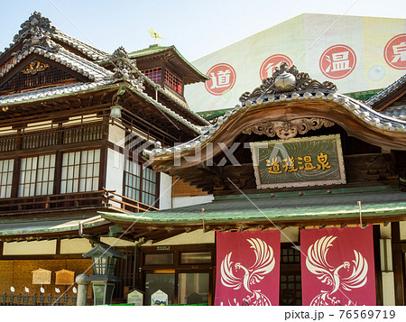 道後温泉本館 道後温泉本館 76569719