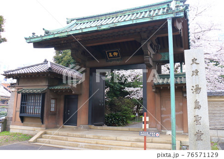 東京都文京区湯島にある湯島聖堂の仰高門　ぎょうこうもん 76571129