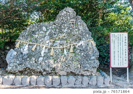 三河國一之宮砥鹿神社 76571864