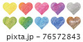 水彩絵の具で描いたハート　ベクター 76572843