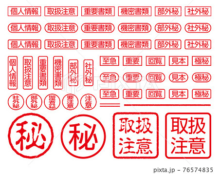 印鑑のセット 76574835