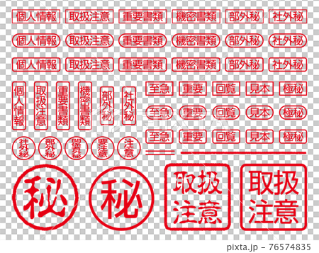 印鑑のセット 76574835